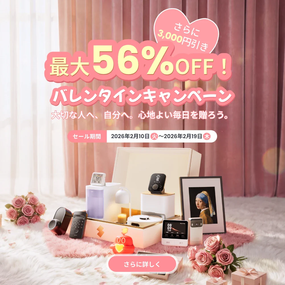 SwitchBotバレンタインセール2026のバナー画像、最大56%OFFの文字