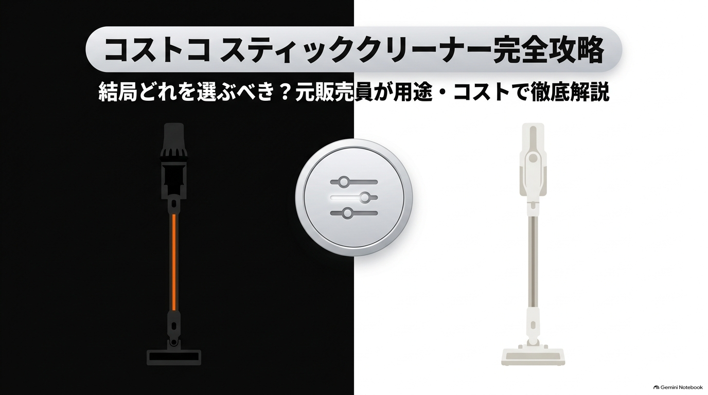 コストコ スティッククリーナー 比較 ダイソン シャー